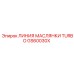 GS60030X ЛИНИЯ МАСЛЯНКИ TURBO Epiroc