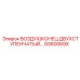 GS60069X ВОЗДУХ/КОНЕЦ ДВУХСТУПЕНЧАТЫЙ | Epiroc