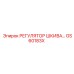 GS60183X Pulley Regulator for Epiroc Drill Rigs