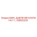 Изображение клапана минимального давления GS60223X от производителя Epiroc