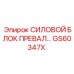 Силовой блок превал Epiroc GS60347X для буровых установок