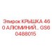 Крышка двигателя GS60488015 из алюминия для техники Epiroc