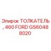 GS60488020 ТОЛКАТЕЛЬ 460 FORD Epiroc