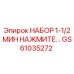 GS61035272 НАБОР 1-1/2 МИН НАЖМИТЕ… Epiroc