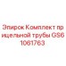 GS61061763 Комплект прицельной трубы Epiroc