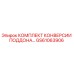 GS61063906 КОМПЛЕКТ КОНВЕРСИИ ПОДДОНА Epiroc