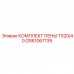 GS61067135 КОМПЛЕКТ ПЕНЫ TS20/40 - Epiroc