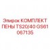 GS61067135 КОМПЛЕКТ ПЕНЫ TS20/40 - Epiroc