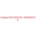 GS61067518 КИТ 2000 HR… (Epiroc)