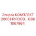 GS61067984 КОМПЛЕКТ 2000 HR FOOD Epiroc