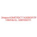 GS61093111 КОМПЛЕКТ ГАЗОВОЙ ПРУЖИНЫ Q Epiroc