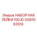 GS61093519 НАБОР НАКЛЕЙКИ 150JD Epiroc