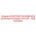 GS61093564 КОМПЛЕКТ M1405B ВОЗДУШНЫЙ КОНЦЕНТРАТОР Epiroc