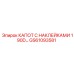 GS61093581 КАПОТ С НАКЛЕЙКАМИ 190D Epiroc