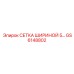 GS6148802 СЕТКА ШИРИНОЙ 5 Epiroc