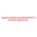 GS6151702 ВОЗДУШНЫЙ ФИЛЬТР СБОРКА Epiroc