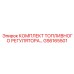 GS6165501 КОМПЛЕКТ ТОПЛИВНОГО РЕГУЛЯТОРА Epiroc