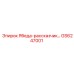 GS6247001 Ябеда-рассказчик Epiroc