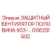 GS6251502 Защитный вентилятор половина 903 Epiroc