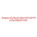GS63011157 КОЛЬЦО МАСЛО КОНТРОЛЬ Epiroc