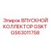 GS63011758 ВПУСКНОЙ КОЛЛЕКТОР GSKT Epiroc