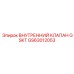 GS63012053 ВНУТРЕННИЙ КЛАПАН GSKT Epiroc