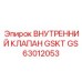 GS63012053 ВНУТРЕННИЙ КЛАПАН GSKT Epiroc