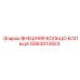 GS63013923 ВНЕШНЯЯ КОЛЬЦО КОЛЬЦА Epiroc