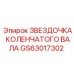 GS63017302 Звездочка коленчатого вала Epiroc