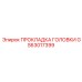 Прокладка герметизирующая Epiroc артикул GS63017399