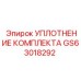 GS63018292 УПЛОТНЕНИЕ КОМПЛЕКТА Epiroc