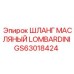 GS63018424 Шланг масляный Lombardini Epiroc