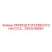 Фото детали GS63018897 - привод топливного насоса для буровых машин Epiroc