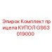 GS63019000 Комплект прицела КУПОЛ Epiroc