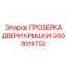 Изображение устройства проверки GS63019752 от Epiroc