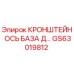 Оригинальный кронштейн оси базы GS63019812 для буровых станков Epiroc