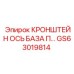 Оригинальный кронштейн оси базы GS63019814 для буровых станков Epiroc