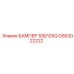 GS63022222 БАМПЕР 105/125Q Epiroc