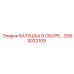 GS63023109 КАТУШКА В СБОРЕ Epiroc