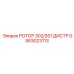 Гидравлический ротор-распределитель GS63023113 Epiroc
