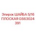 Изображение плоской шайбы 5/16 для оборудования Epiroc