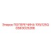 Поперечина GS63025288 производителя Epiroc для моделей 105/125Q