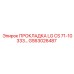 GS63026487 ПРОКЛАДКА LG CS 71-10333... Epiroc