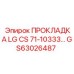 GS63026487 ПРОКЛАДКА LG CS 71-10333... Epiroc