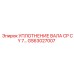 GS63027007 УПЛОТНЕНИЕ ВАЛА CP CY 7… Epiroc