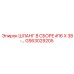 GS63029205 ШЛАНГ В СБОРЕ #16 X 38-… Epiroc