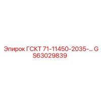GS63029839 ГСКТ 71-11450-2035-… | Epiroc