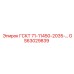 GS63029839 ГСКТ 71-11450-2035-… | Epiroc