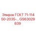GS63029839 ГСКТ 71-11450-2035-… | Epiroc