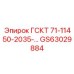 GS63029884 ГСКТ 71-11450-2035-… | Epiroc